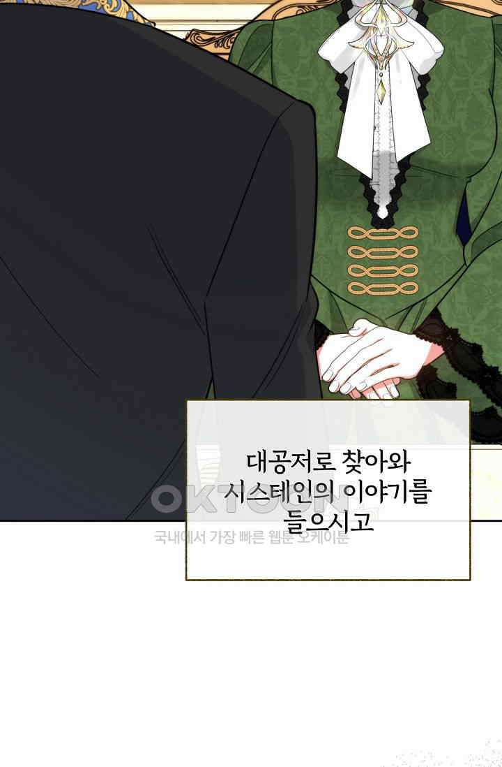 [속보] 대공님과의 결혼, 저도 지금 알아 70화 5