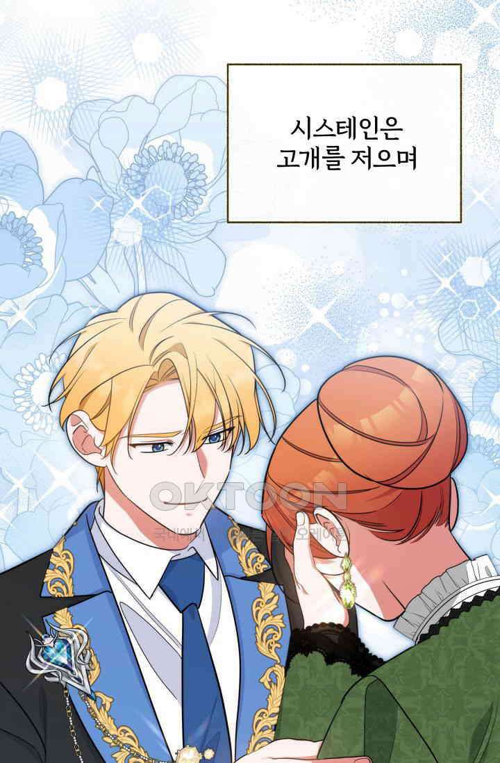 [속보] 대공님과의 결혼, 저도 지금 알아 70화 7