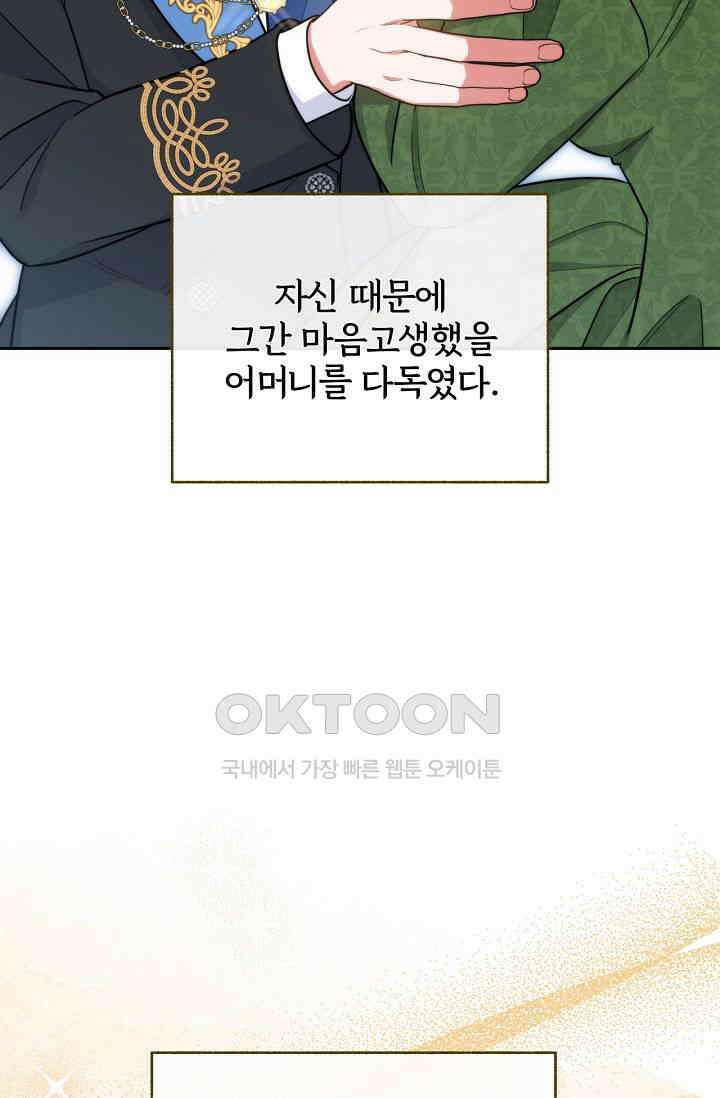 [속보] 대공님과의 결혼, 저도 지금 알아 70화 8