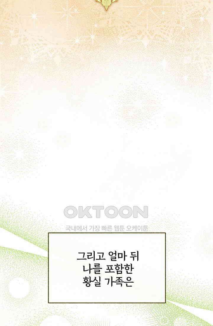 [속보] 대공님과의 결혼, 저도 지금 알아 70화 10