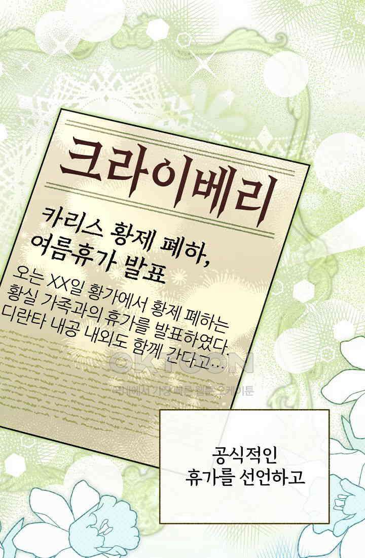 [속보] 대공님과의 결혼, 저도 지금 알아 70화 11
