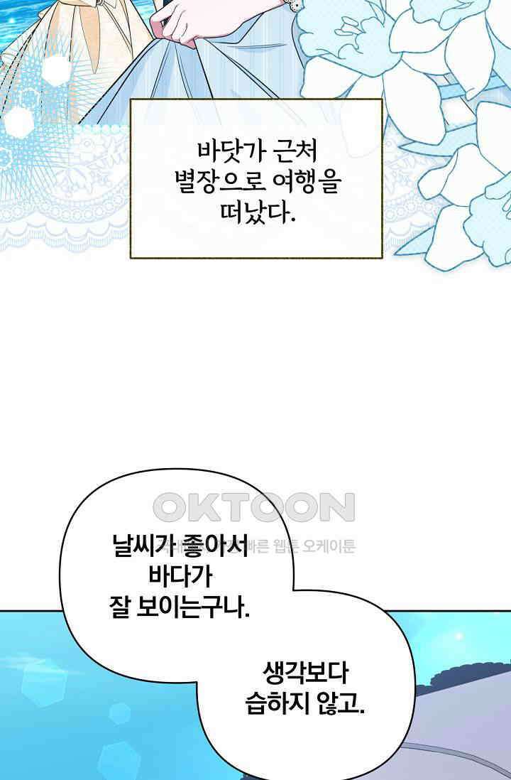 [속보] 대공님과의 결혼, 저도 지금 알아 70화 13