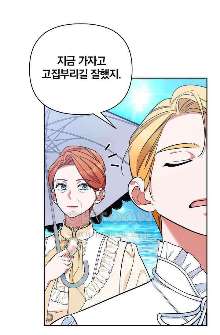 [속보] 대공님과의 결혼, 저도 지금 알아 70화 15