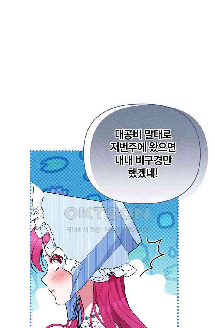 [속보] 대공님과의 결혼, 저도 지금 알아 70화 16