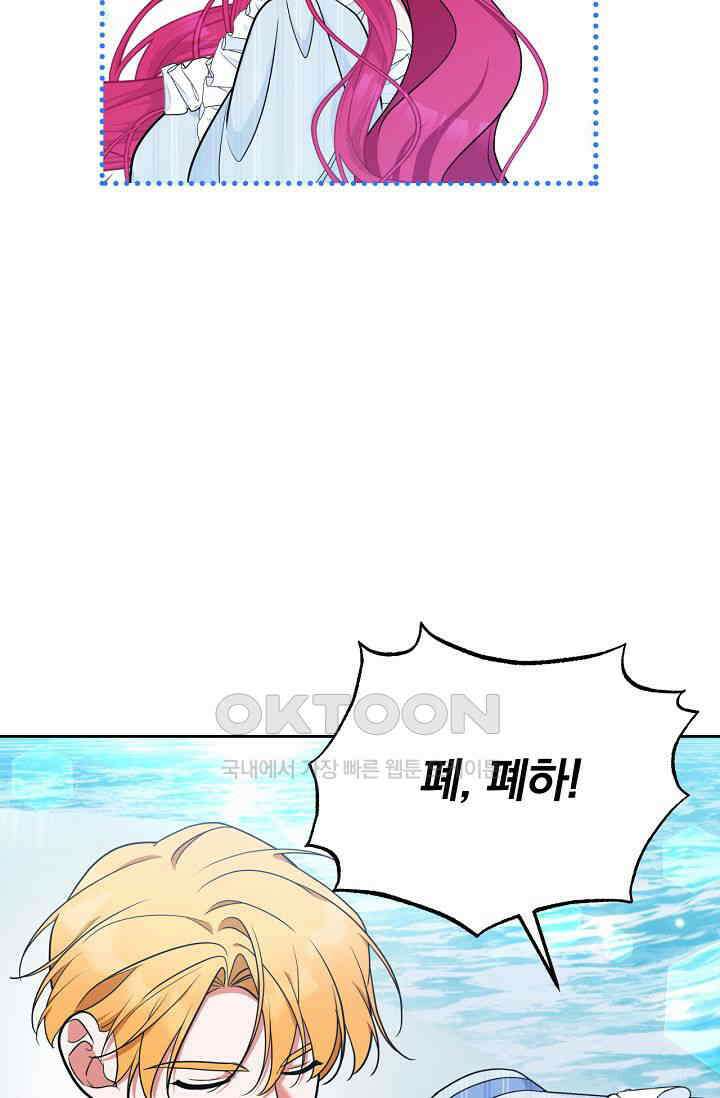 [속보] 대공님과의 결혼, 저도 지금 알아 70화 17