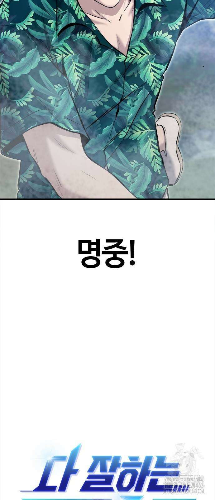 다 잘하는 히어로 19화 17