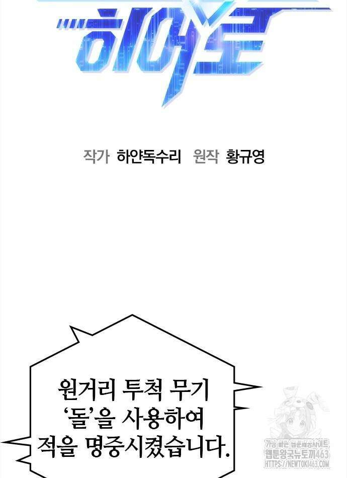 다 잘하는 히어로 19화 18