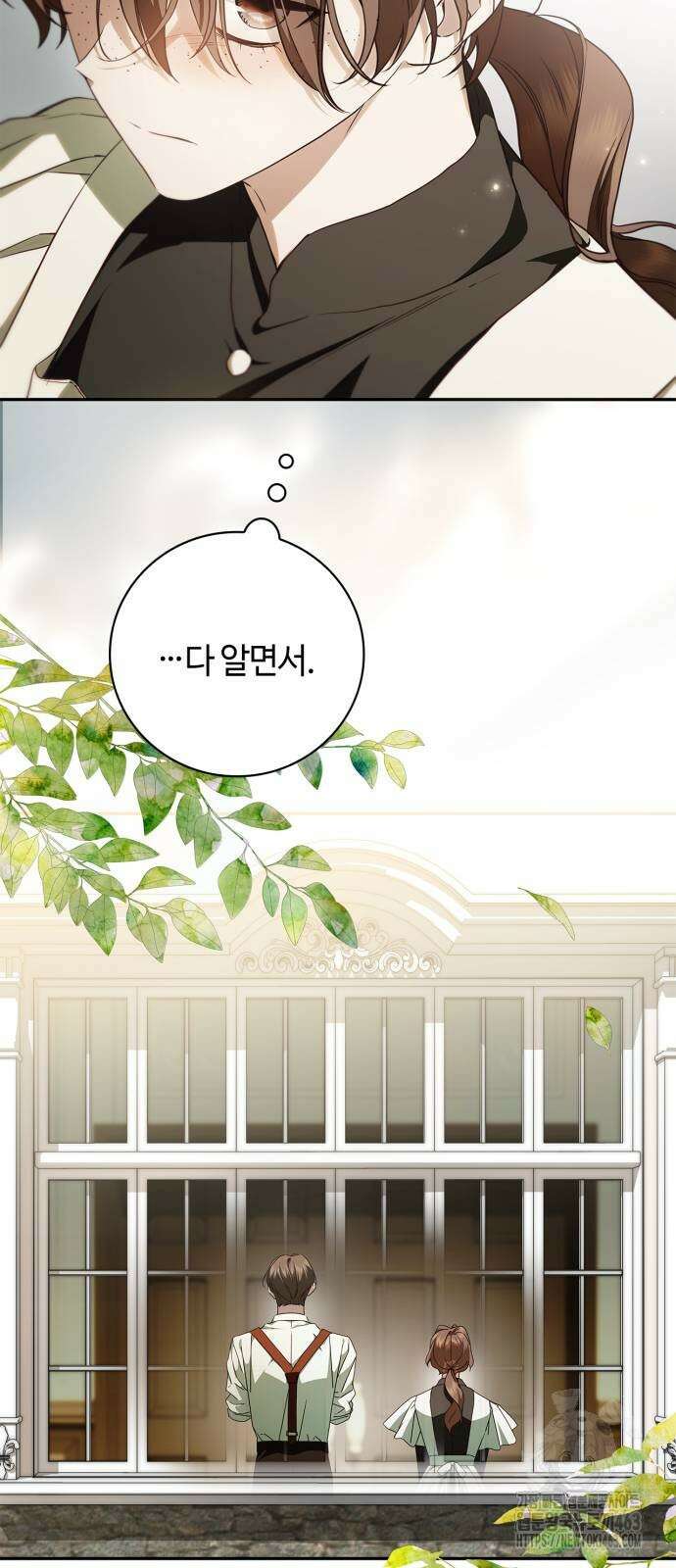 백작가의 비밀스런 시녀님 13화 4
