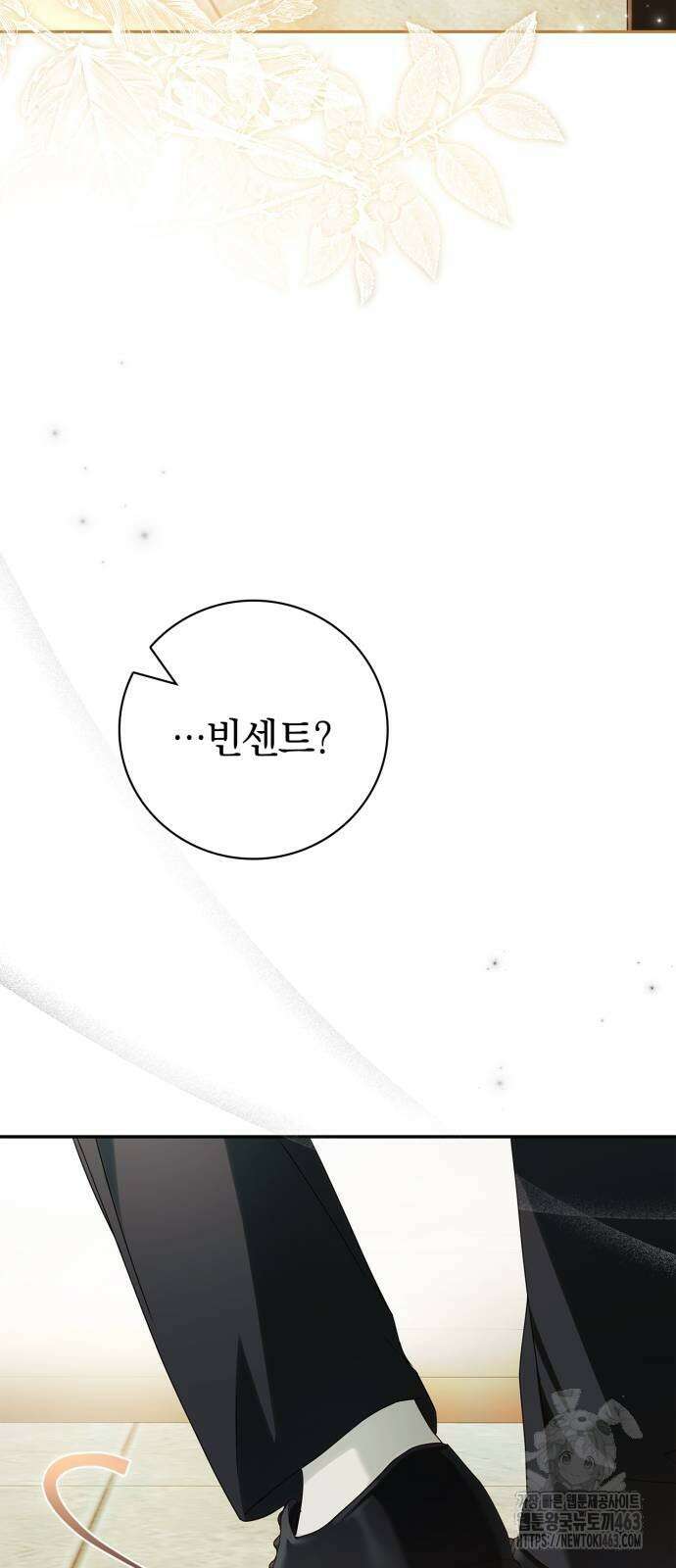 백작가의 비밀스런 시녀님 13화 11