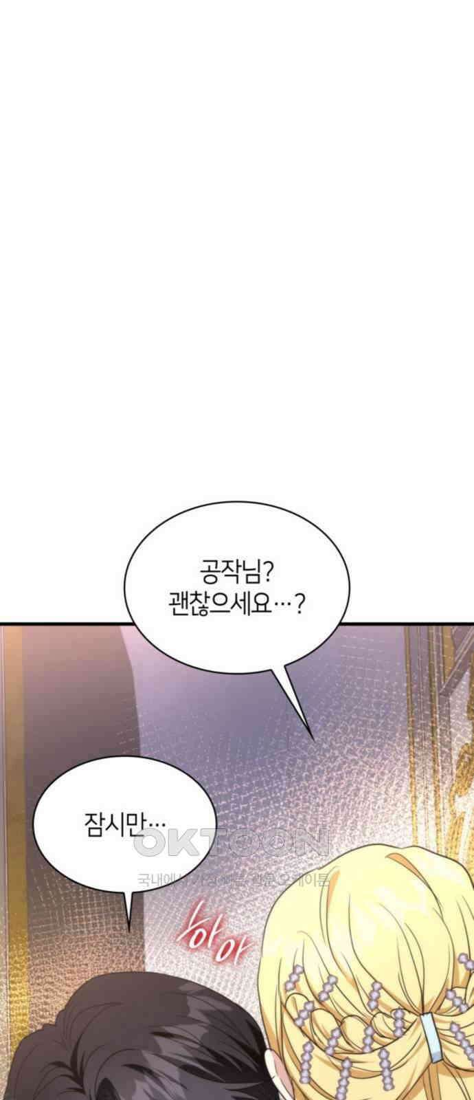 집착 흑막들의 시터가 되어버렸다 52화 1