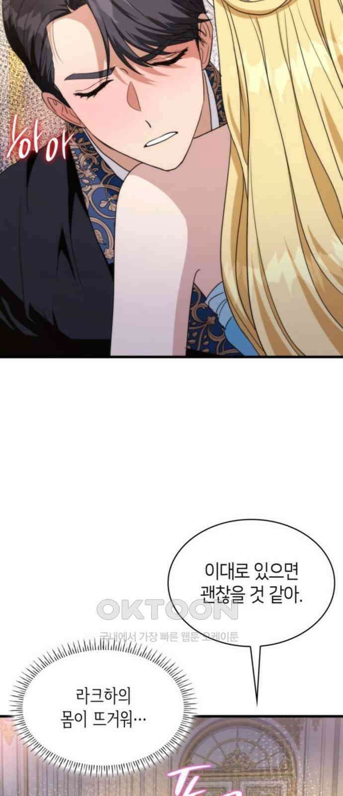 집착 흑막들의 시터가 되어버렸다 52화 2