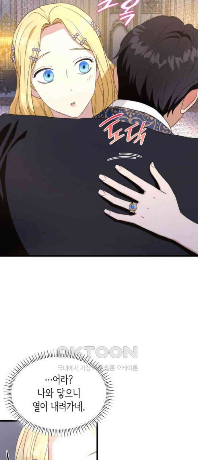 집착 흑막들의 시터가 되어버렸다 52화 3