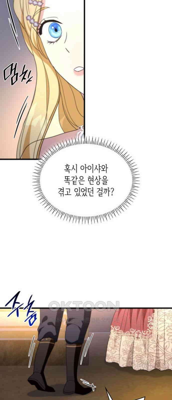 집착 흑막들의 시터가 되어버렸다 52화 4