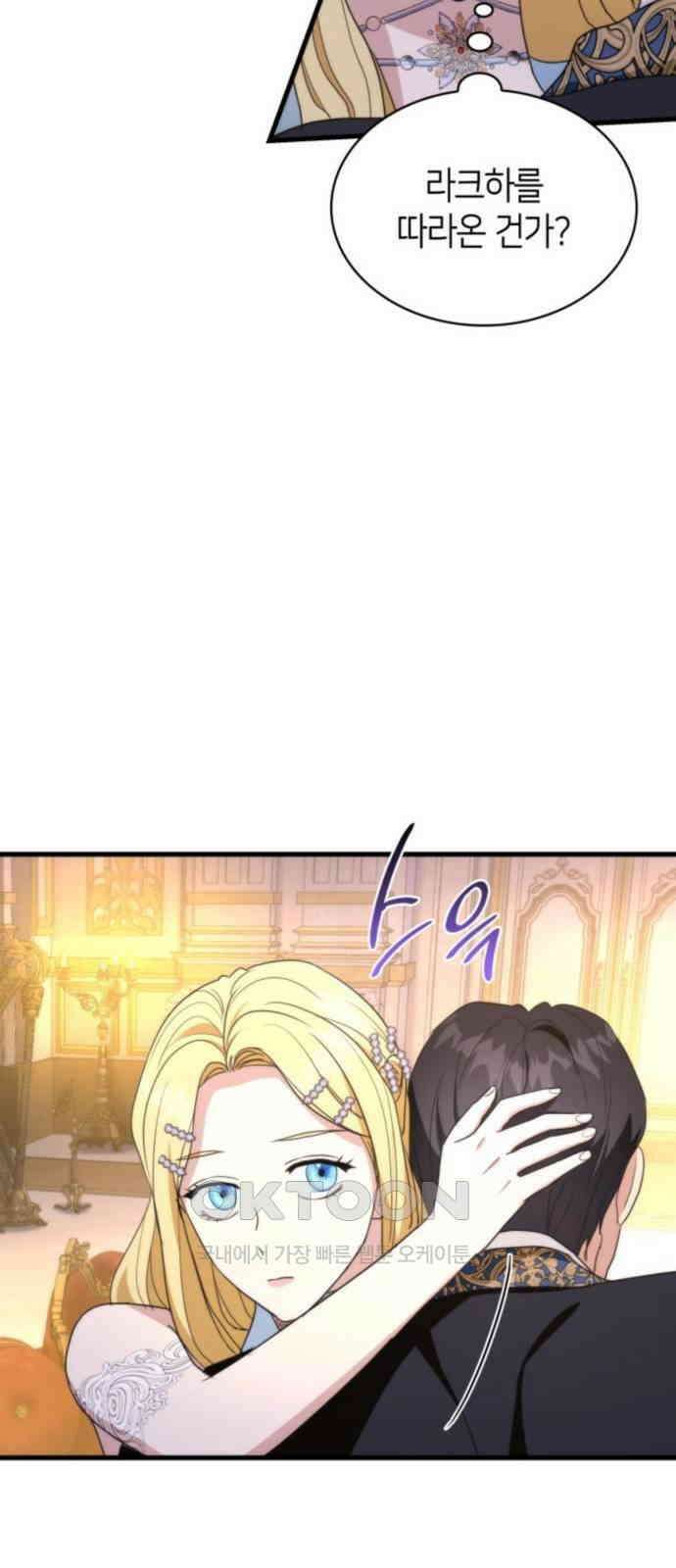 집착 흑막들의 시터가 되어버렸다 52화 7