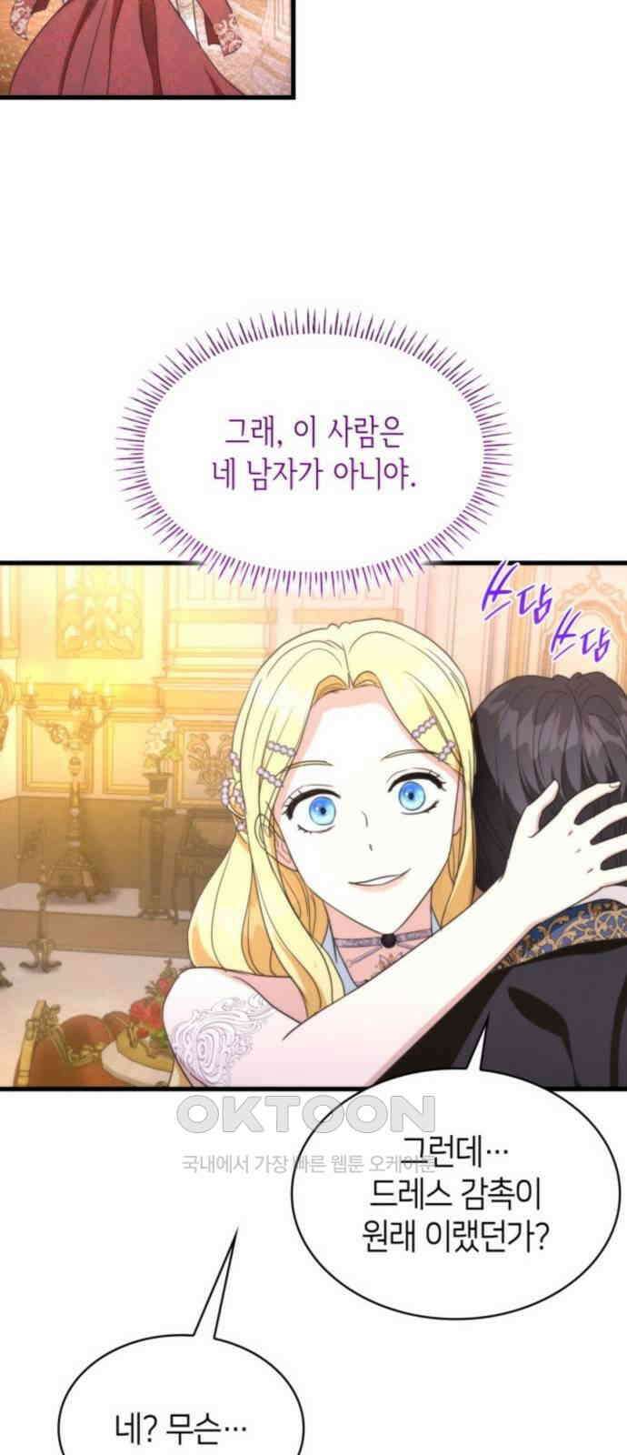 집착 흑막들의 시터가 되어버렸다 52화 10