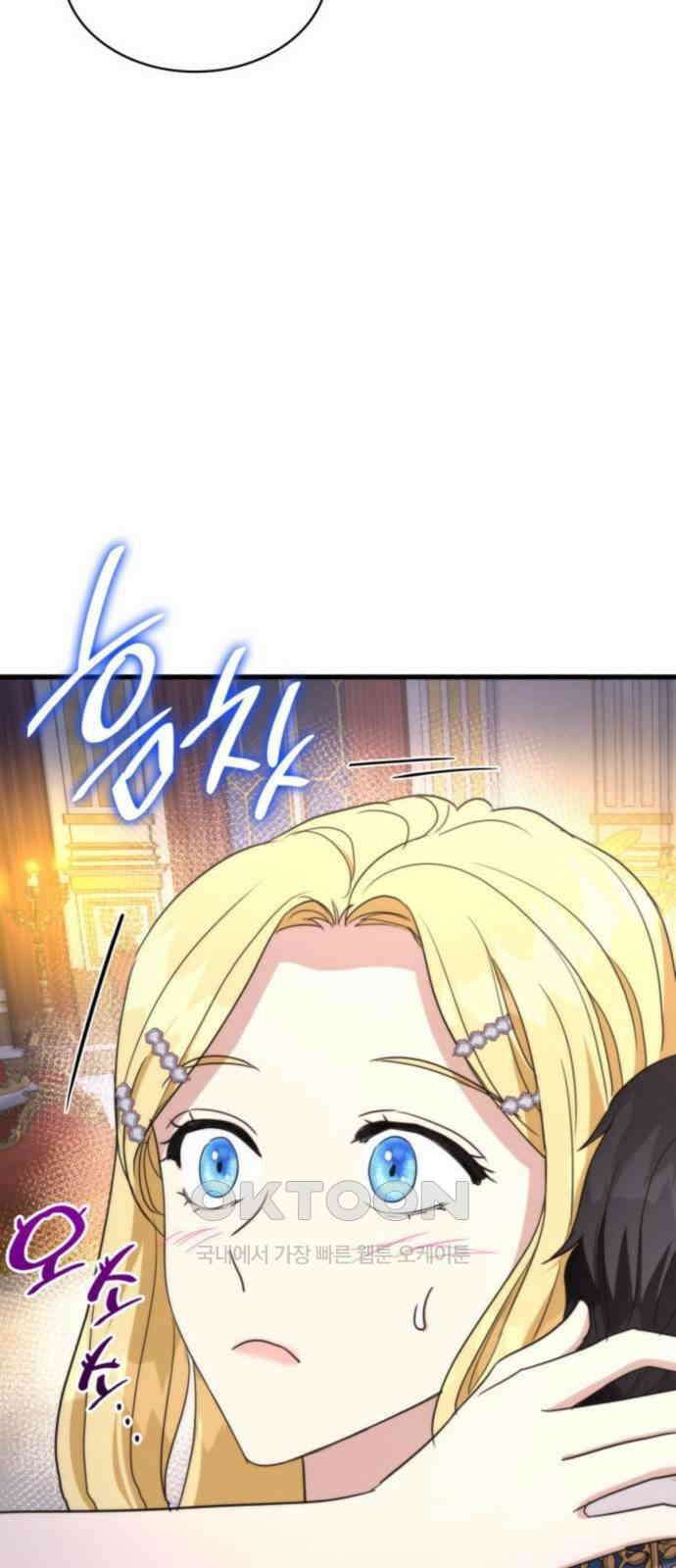 집착 흑막들의 시터가 되어버렸다 52화 11