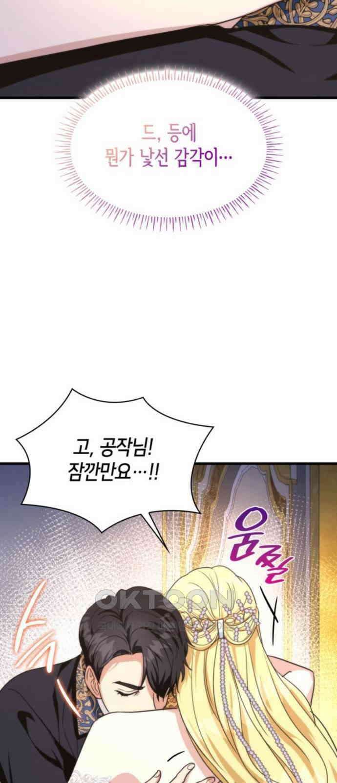 집착 흑막들의 시터가 되어버렸다 52화 12