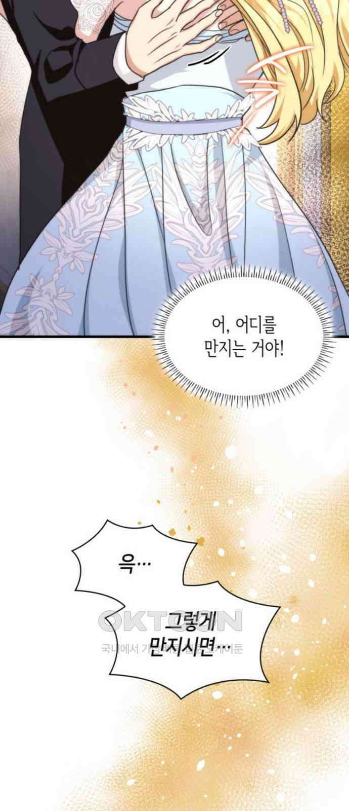 집착 흑막들의 시터가 되어버렸다 52화 13