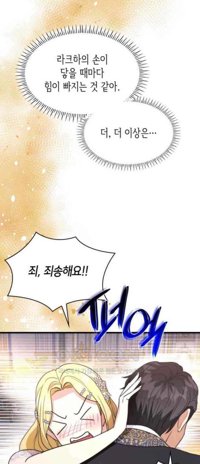 집착 흑막들의 시터가 되어버렸다 52화 14