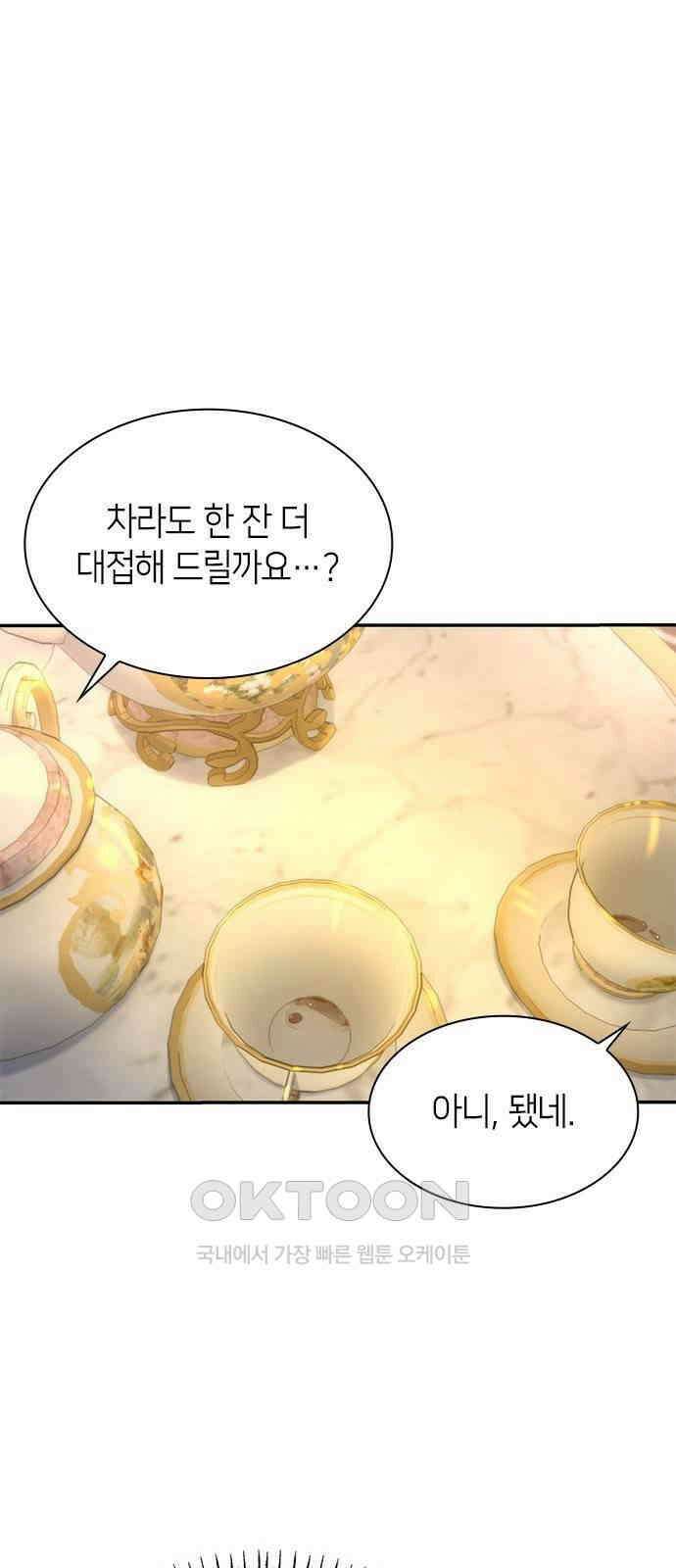 집착 흑막들의 시터가 되어버렸다 60화 1