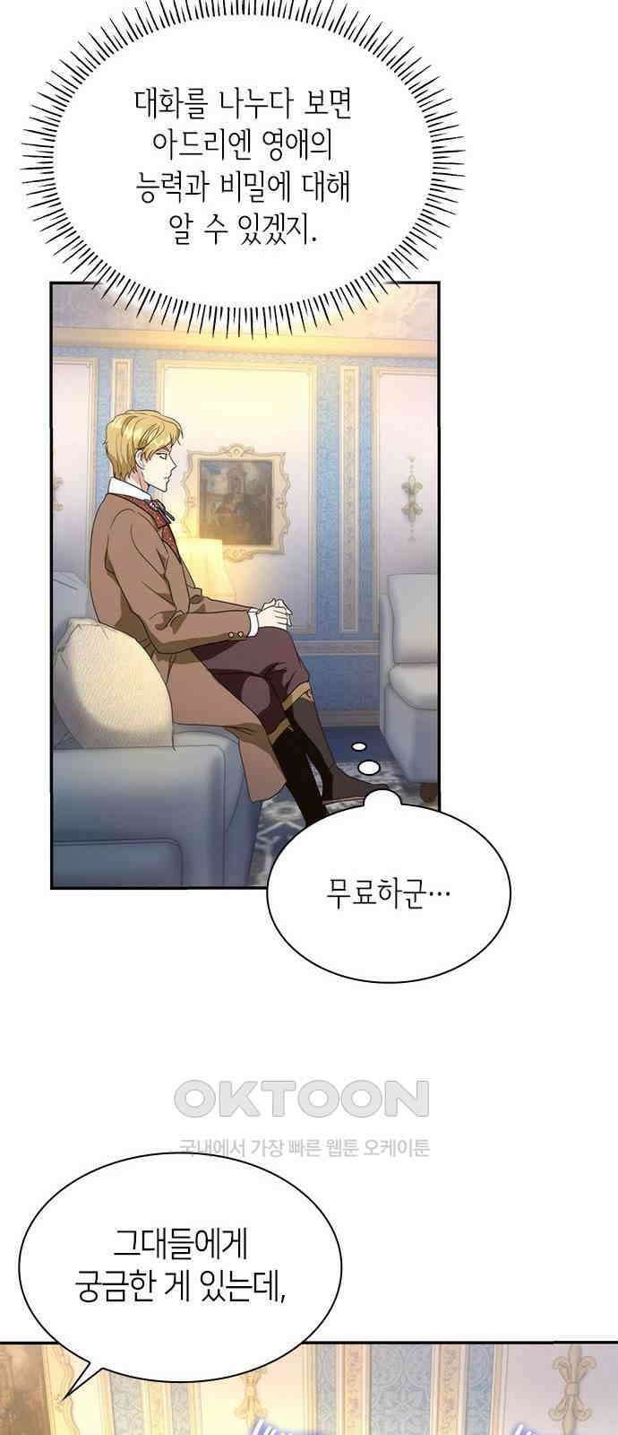 집착 흑막들의 시터가 되어버렸다 60화 2