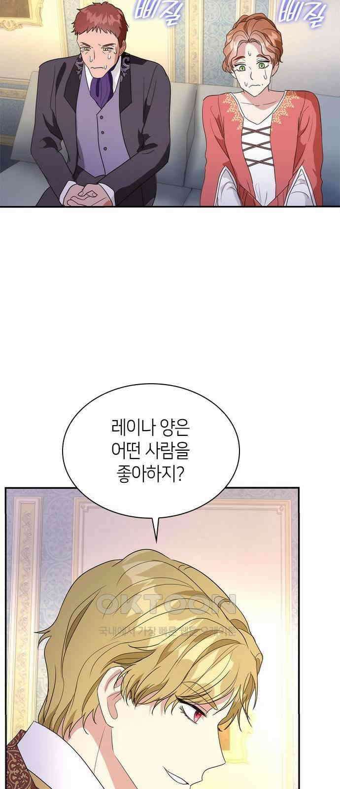 집착 흑막들의 시터가 되어버렸다 60화 3