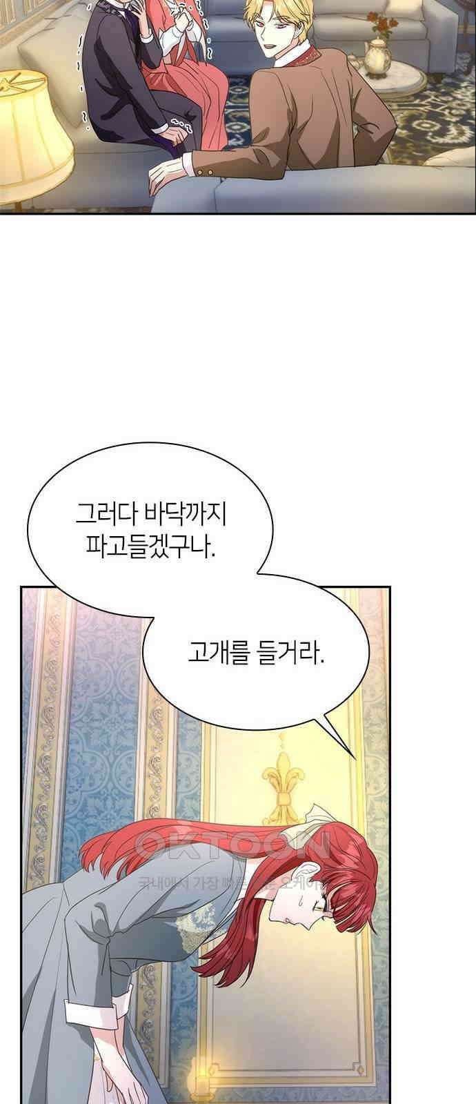 집착 흑막들의 시터가 되어버렸다 60화 7