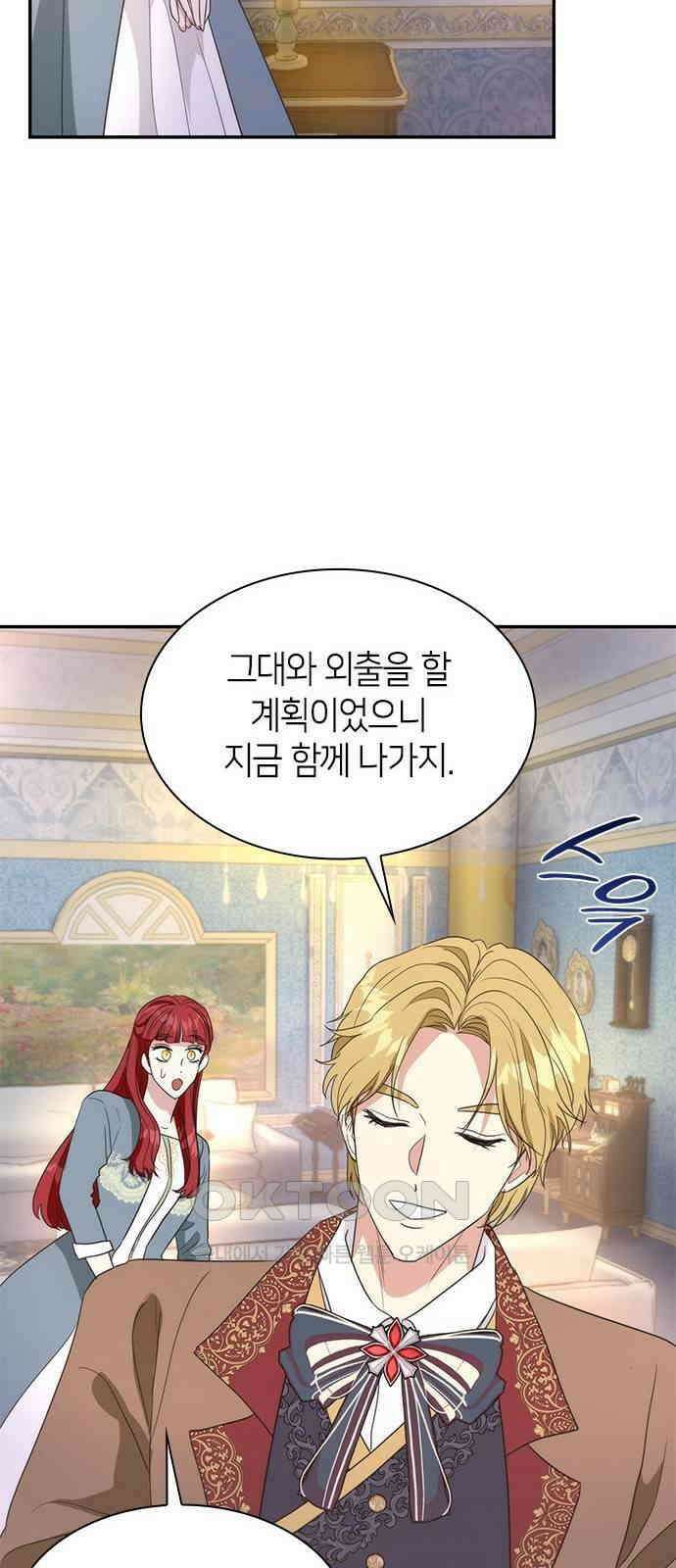 집착 흑막들의 시터가 되어버렸다 60화 8