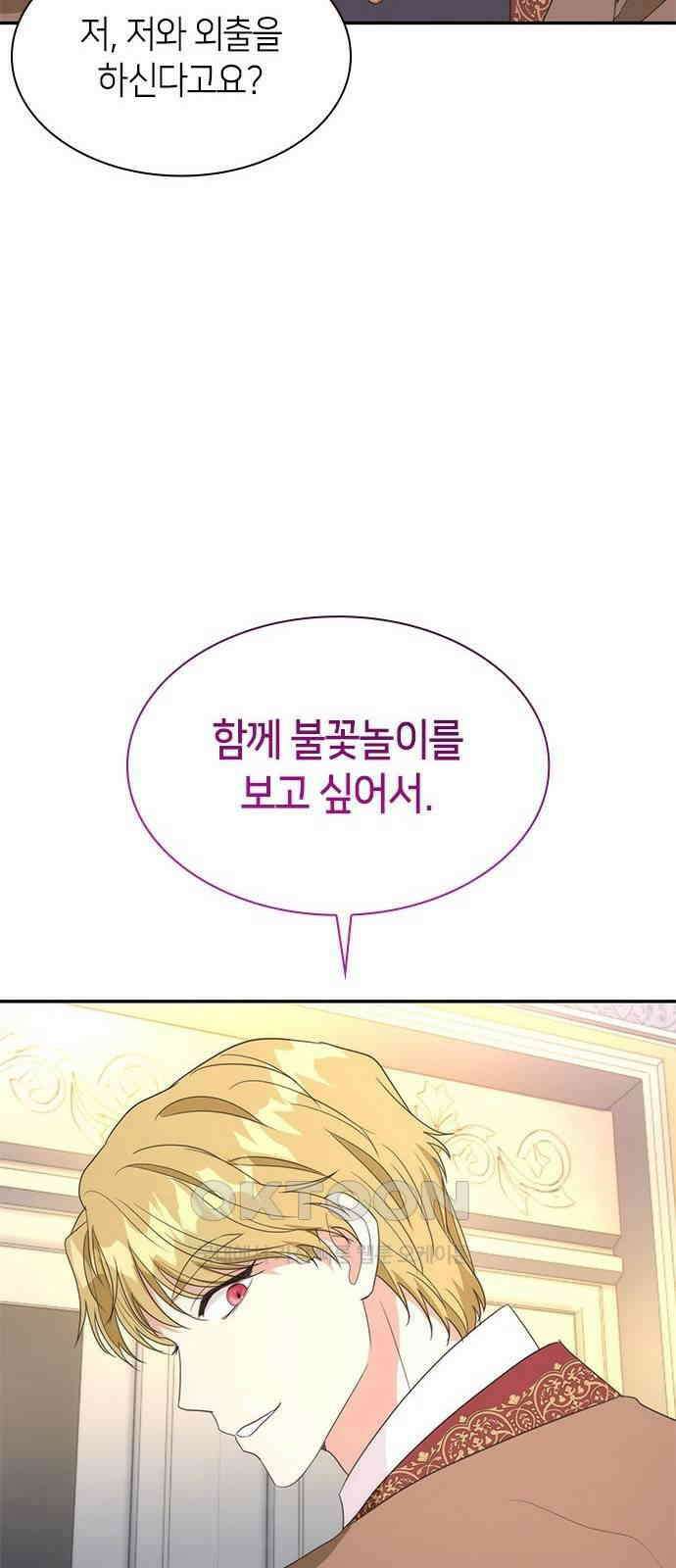 집착 흑막들의 시터가 되어버렸다 60화 9