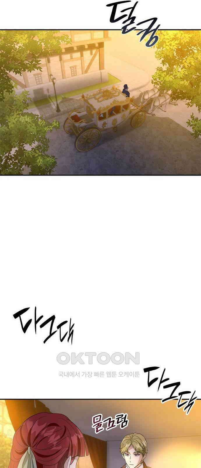 집착 흑막들의 시터가 되어버렸다 60화 11
