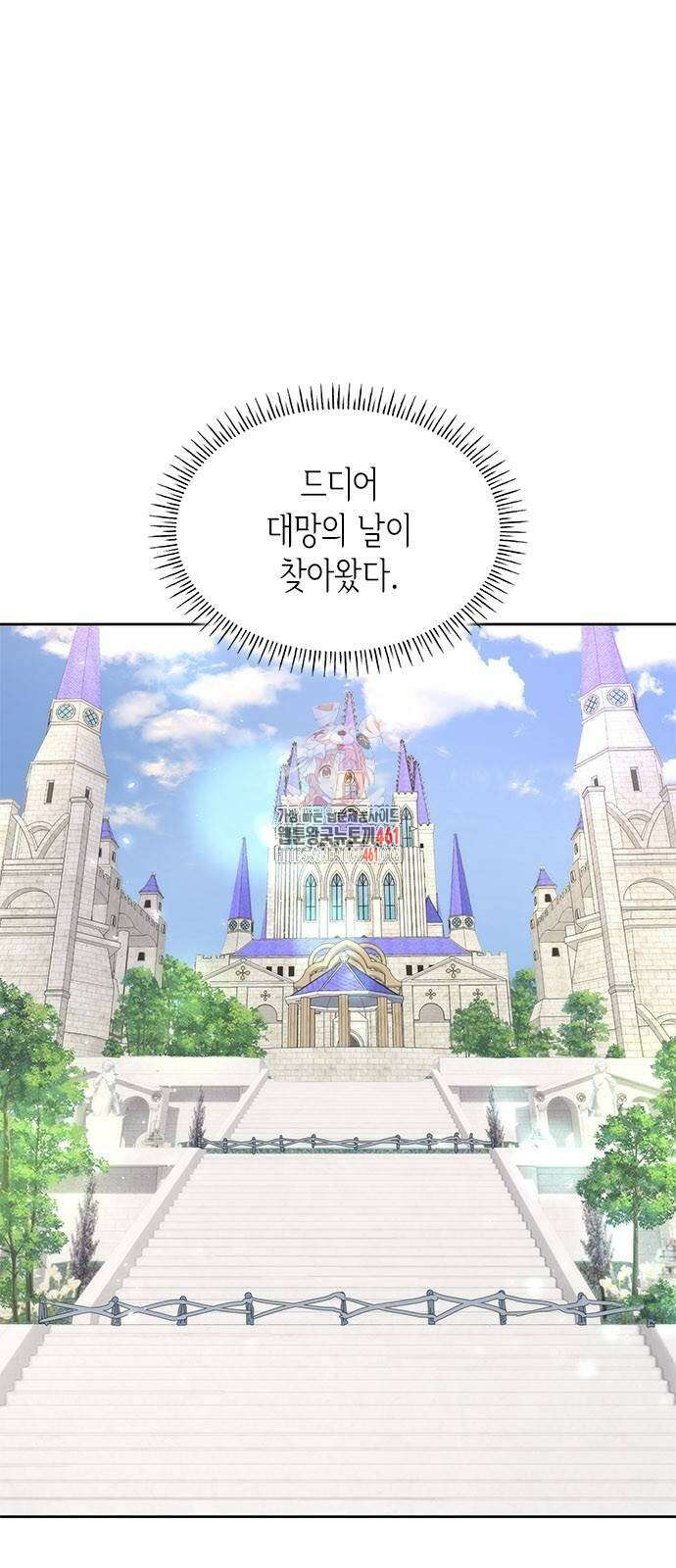 집착 흑막들의 시터가 되어버렸다 70화 1