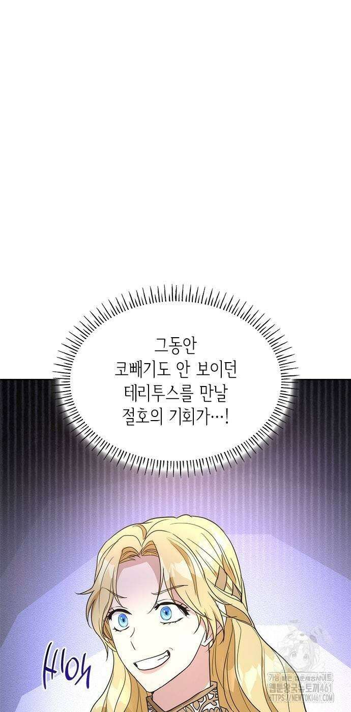 집착 흑막들의 시터가 되어버렸다 70화 2