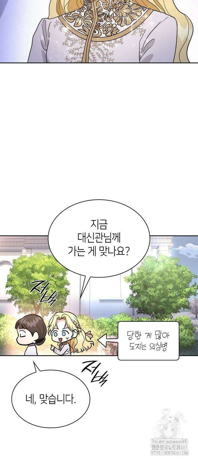 집착 흑막들의 시터가 되어버렸다 70화 3