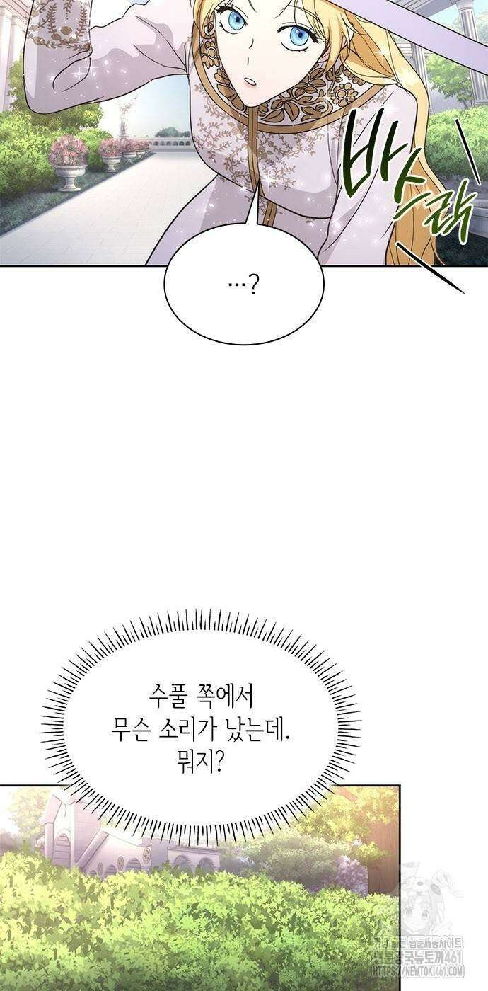 집착 흑막들의 시터가 되어버렸다 70화 6