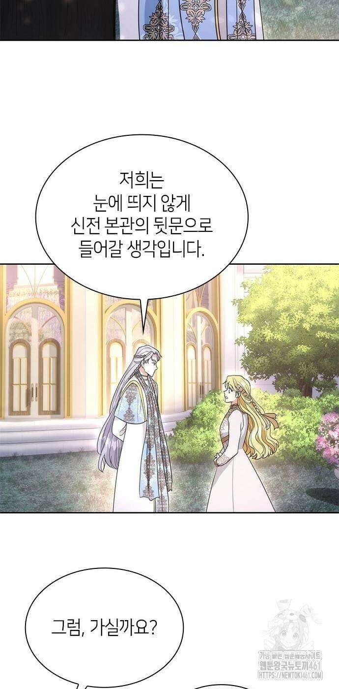 집착 흑막들의 시터가 되어버렸다 70화 8