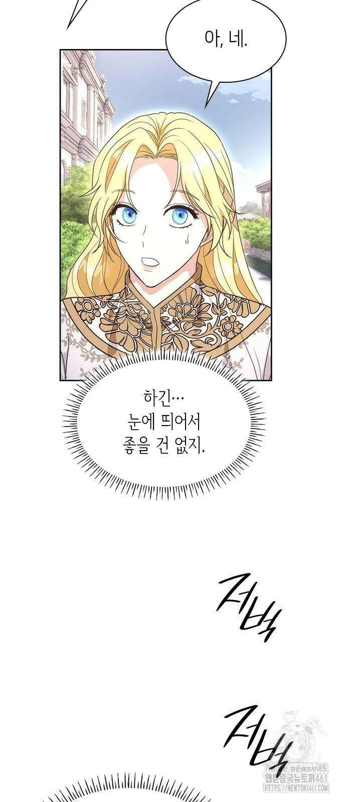 집착 흑막들의 시터가 되어버렸다 70화 9