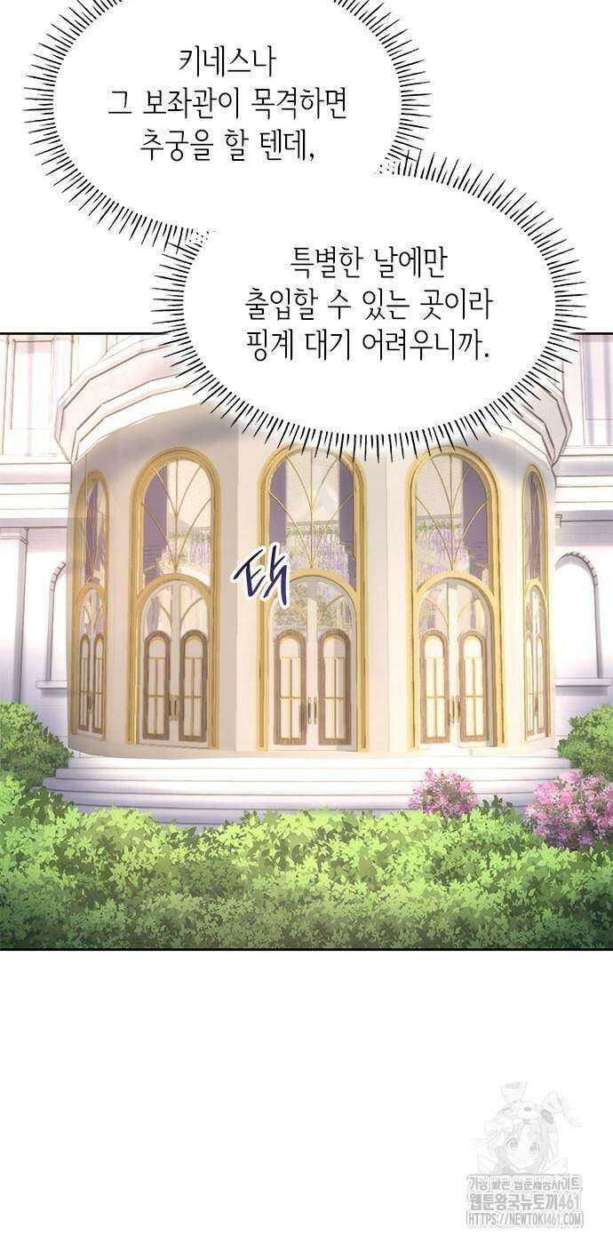 집착 흑막들의 시터가 되어버렸다 70화 10