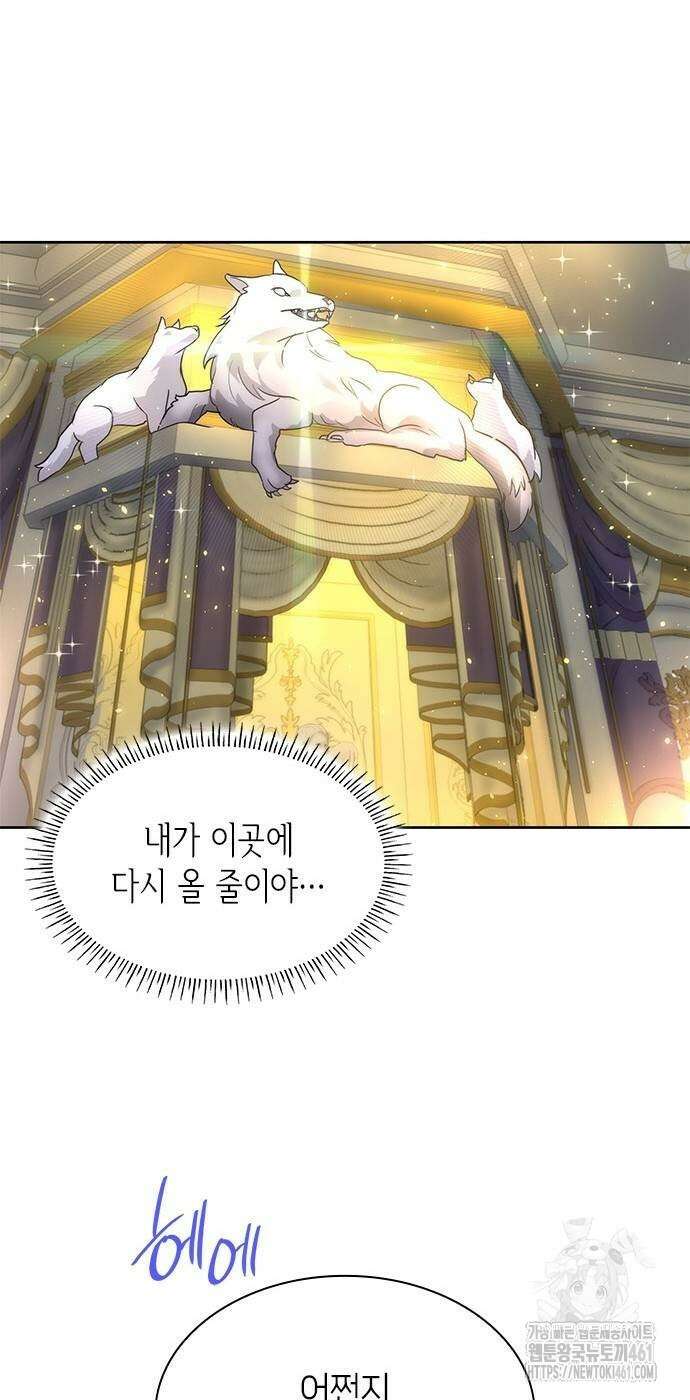 집착 흑막들의 시터가 되어버렸다 70화 12