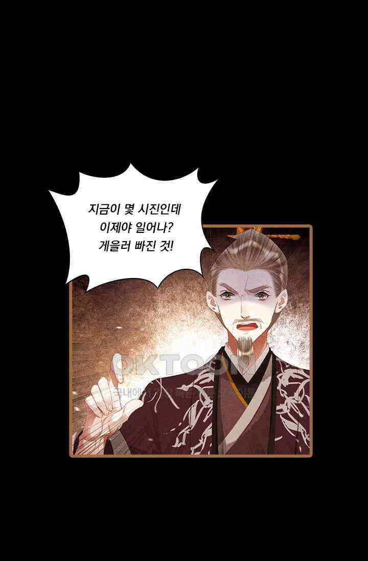 명의 봉우리 : 태자의 연인 299화 2