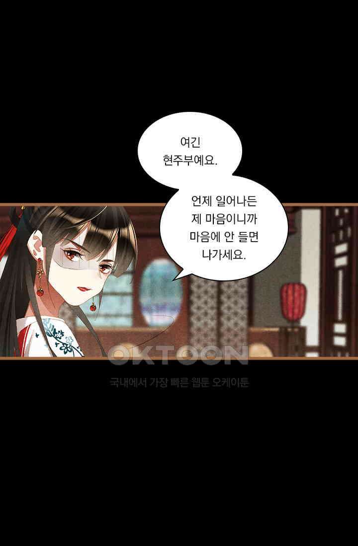 명의 봉우리 : 태자의 연인 299화 3