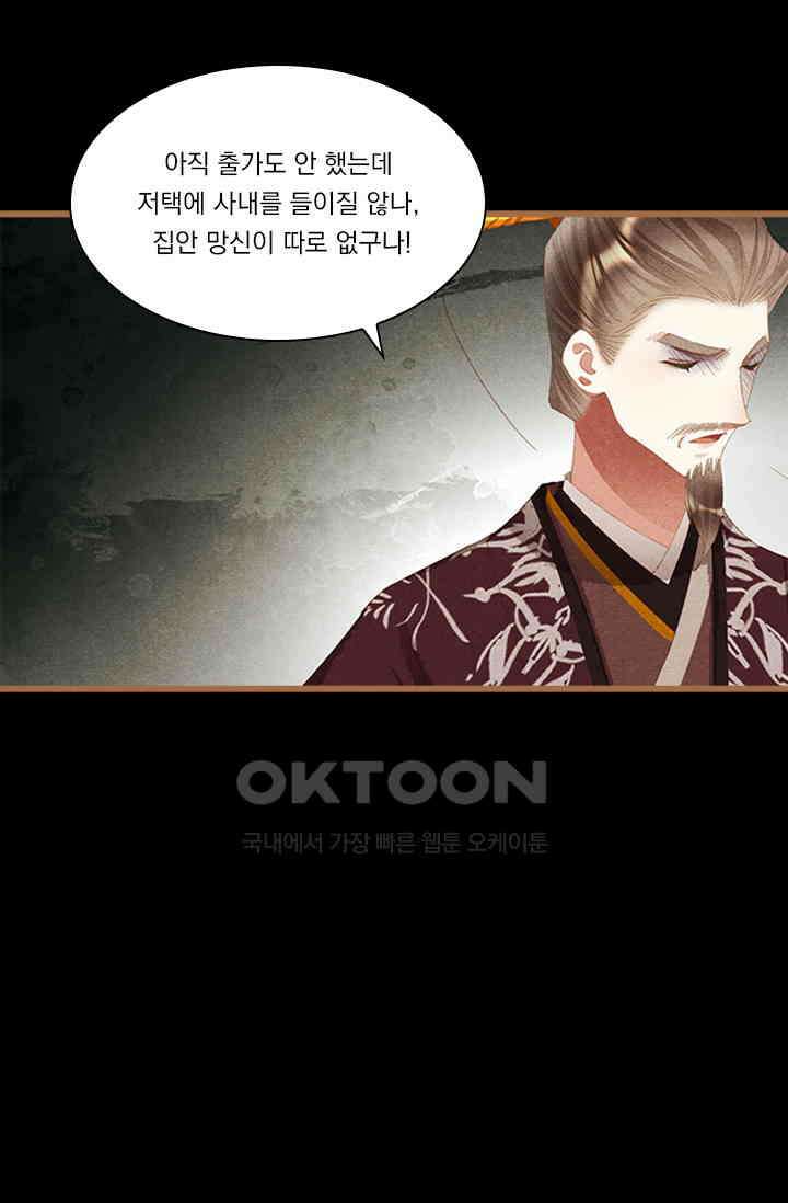 명의 봉우리 : 태자의 연인 299화 4