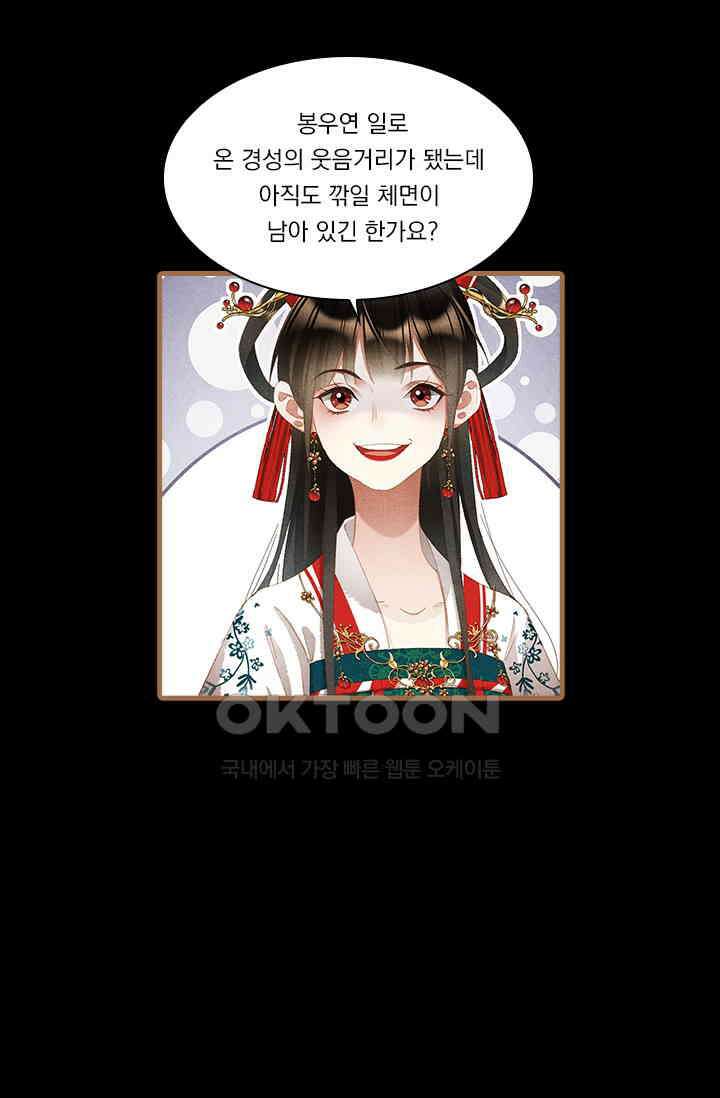 명의 봉우리 : 태자의 연인 299화 5