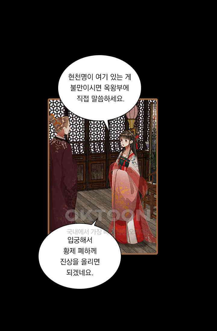 명의 봉우리 : 태자의 연인 299화 6