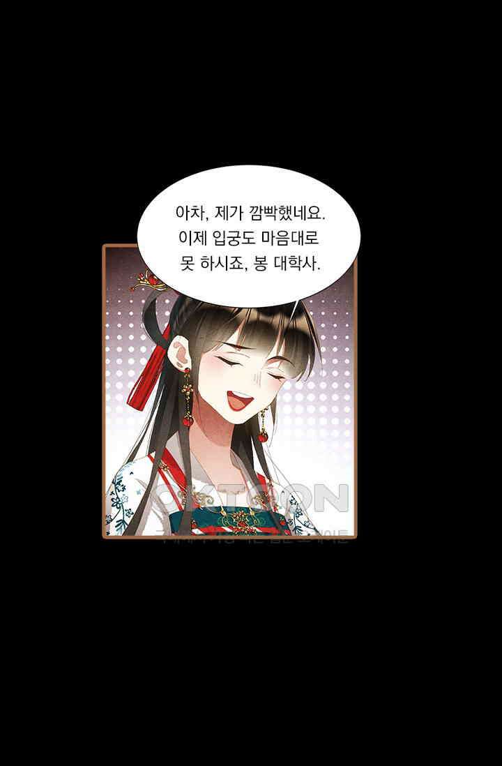 명의 봉우리 : 태자의 연인 299화 7