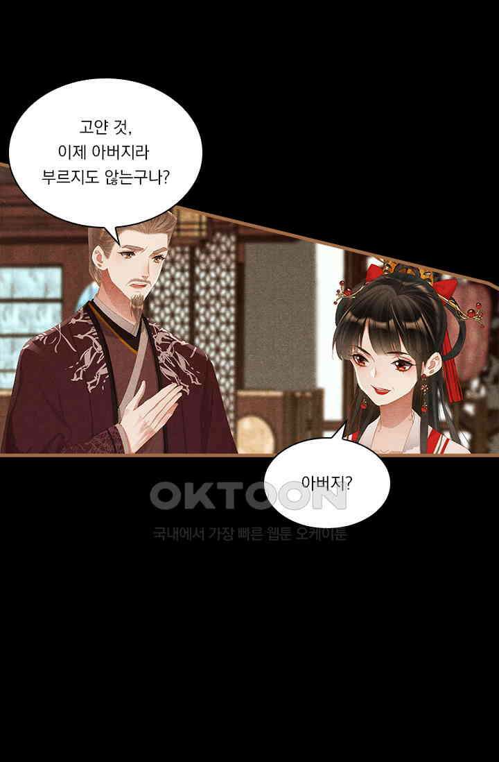 명의 봉우리 : 태자의 연인 299화 9