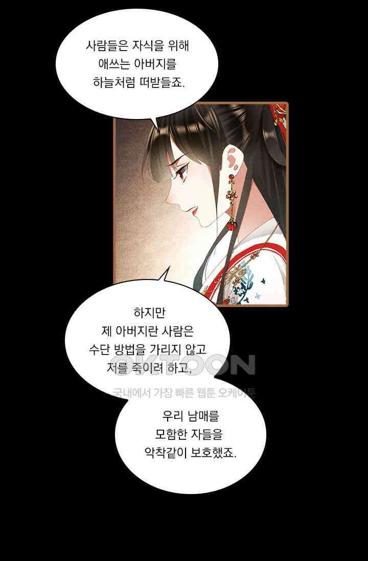 명의 봉우리 : 태자의 연인 299화 10