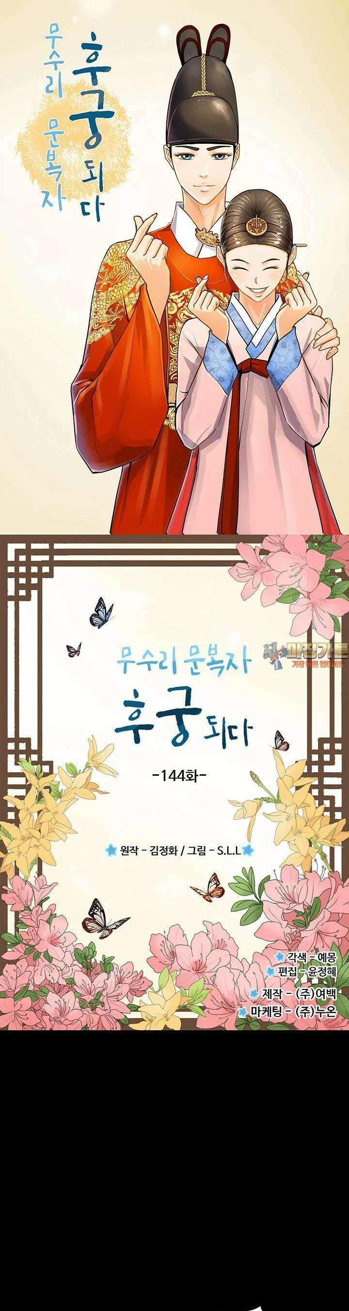 무수리 문복자 후궁되다 144화 1