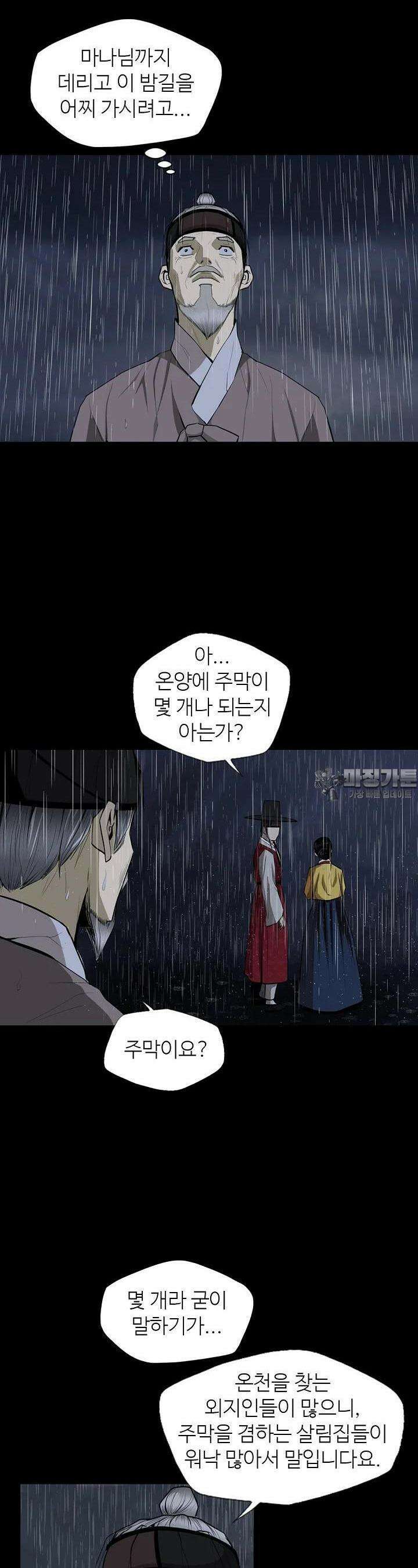 무수리 문복자 후궁되다 144화 4