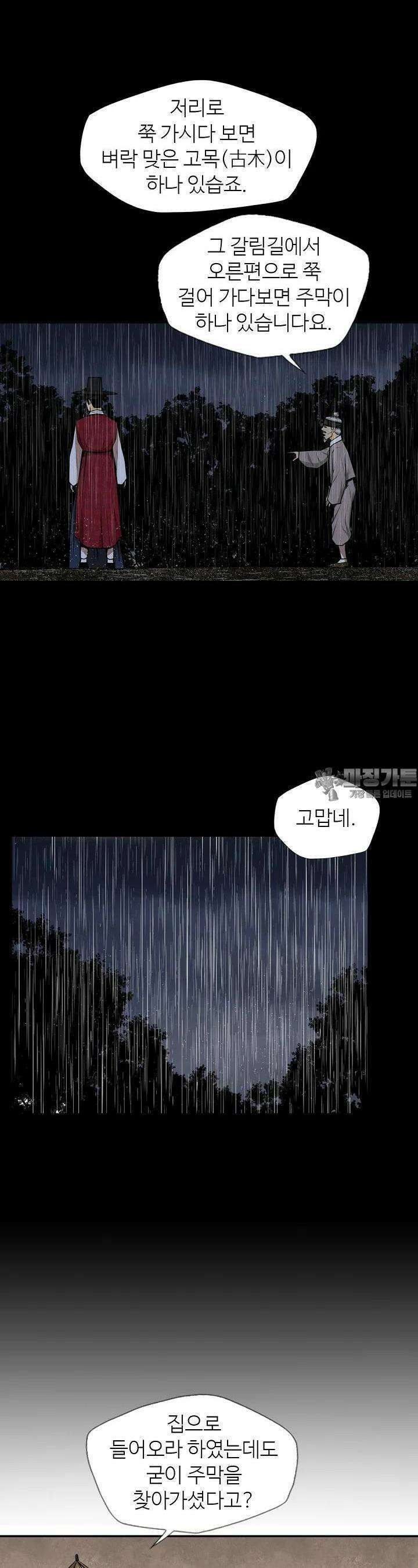 무수리 문복자 후궁되다 144화 6