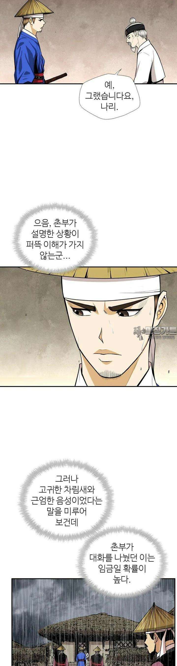 무수리 문복자 후궁되다 144화 7